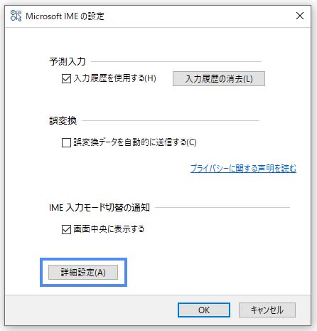 文字入力中に勝手に変換される タイプ別設定変更のすすめ チキテンゴ