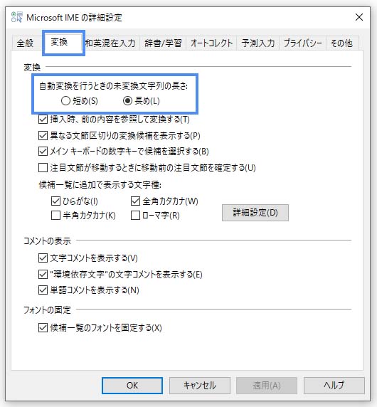 文字入力中に勝手に変換される タイプ別設定変更のすすめ チキテンゴ