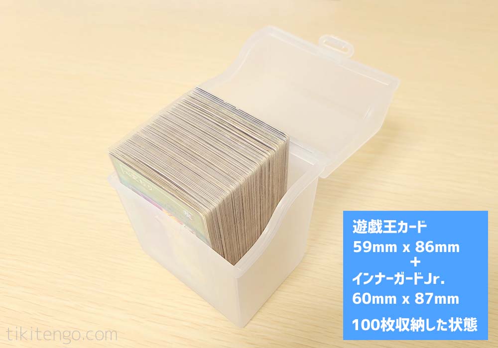 カードゲームボックス Lの収納可能枚数(遊戯王)