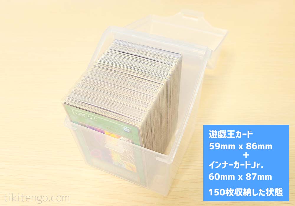 トレーディングカードボックス Sの収納可能枚数(遊戯王)