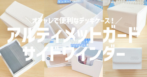 アルティメットガード　ポケモン　デッキケース　ストレージ　まとめ売り 楽天市場】アルティメットガード デッキケース カードケース