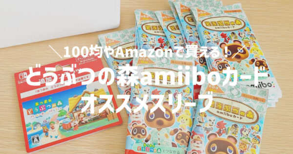 あつ森 amiiboカードケース+amiiboカード129枚 どうぶつの森』のamiiboカードをたっぷり収納できるカード