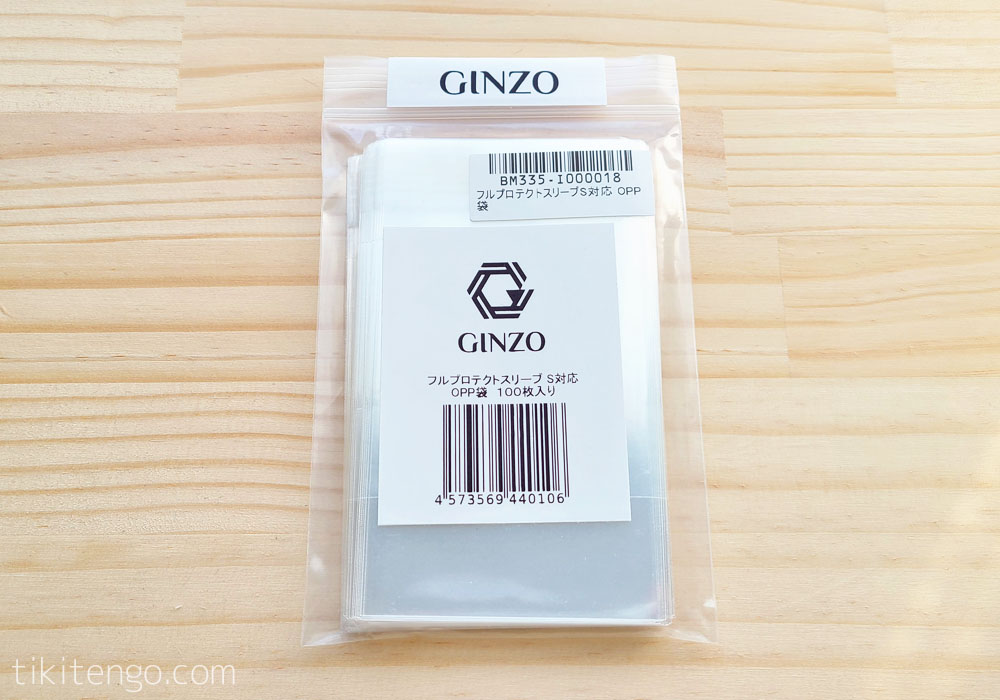 GINZO フルプロテクトスリーブS対応OPP袋の外観
