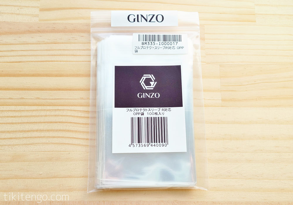 GINZO フルプロテクトスリーブR対応 OPP袋の外観