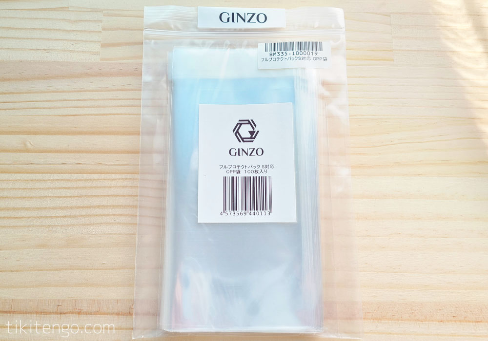 GINZO フルプロテクトパックケースS対応 OPP袋の外観