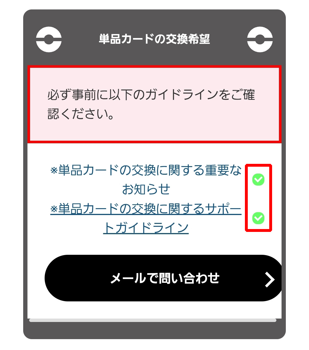 ポケモンカード専用webフォームへのアクセス方法