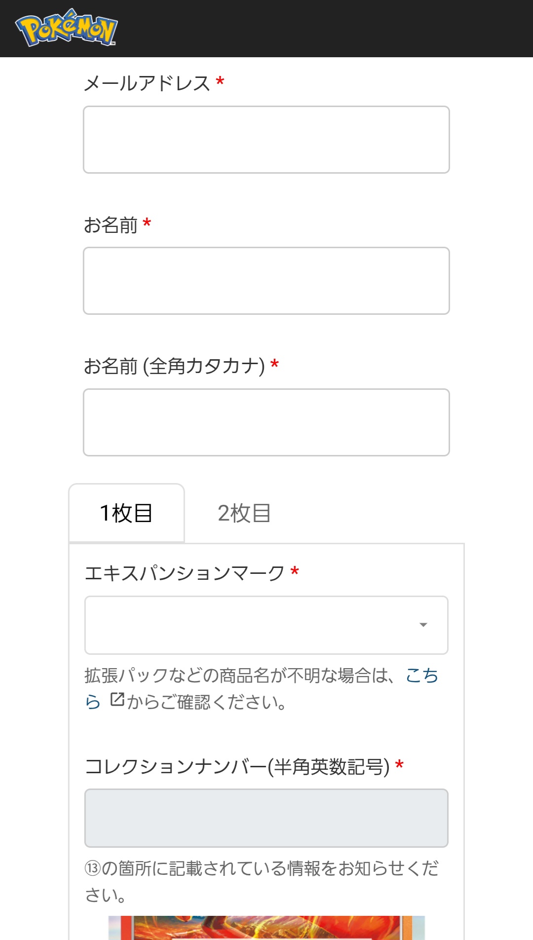 専用webフォームの記入事項1