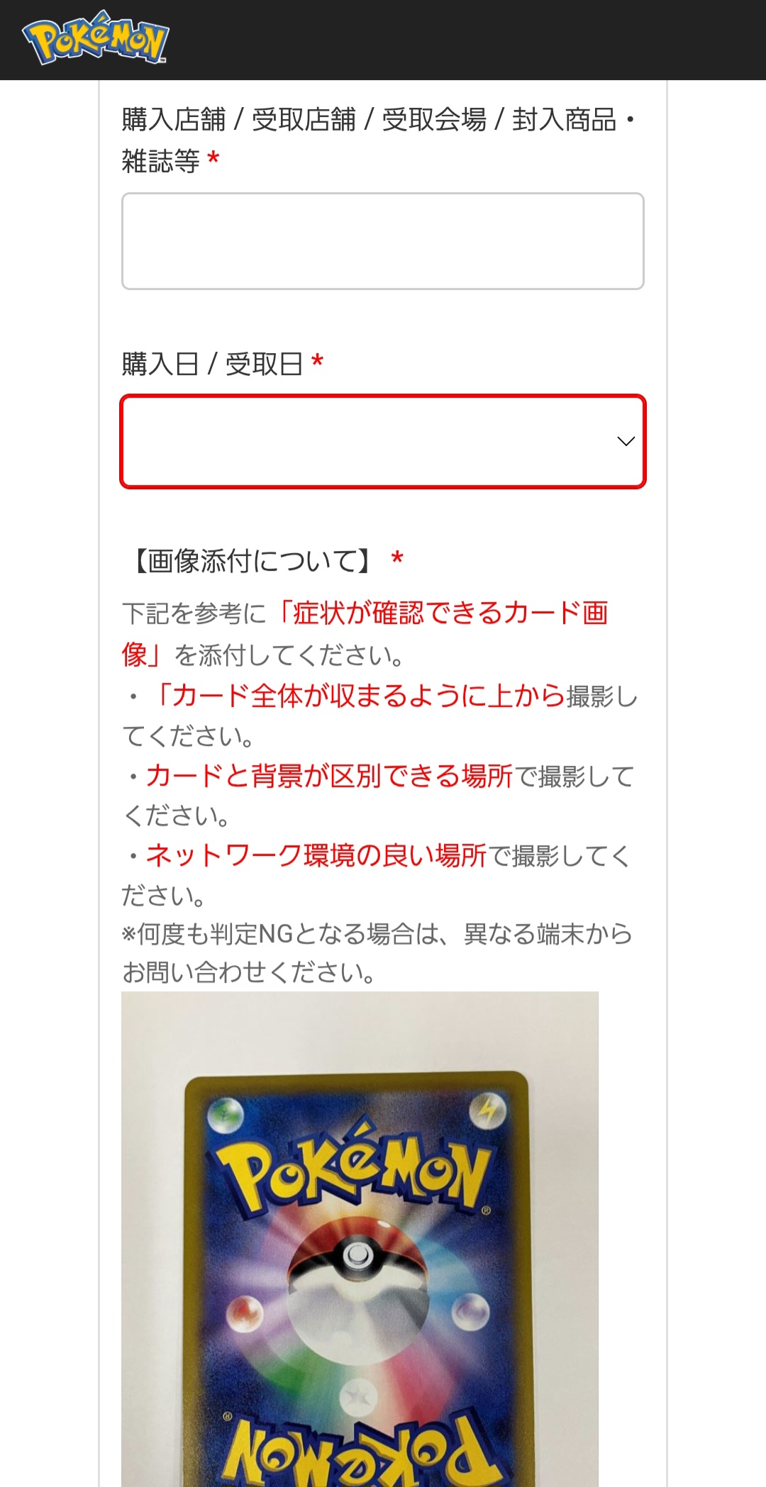 専用webフォームの記入事項3