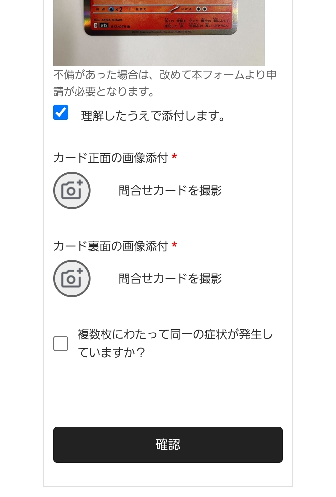 専用webフォームの記入事項4
