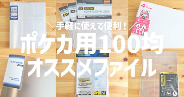 トレーナーズサロン　コレクションファイル　リフィル　デッキシールド　など　まとめ トレーナーズサロン コレクションファイル リフィル デッキシールド