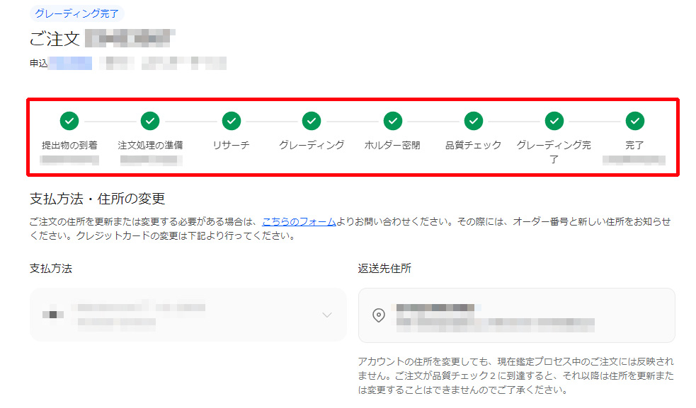 PSA鑑定のステータス画面