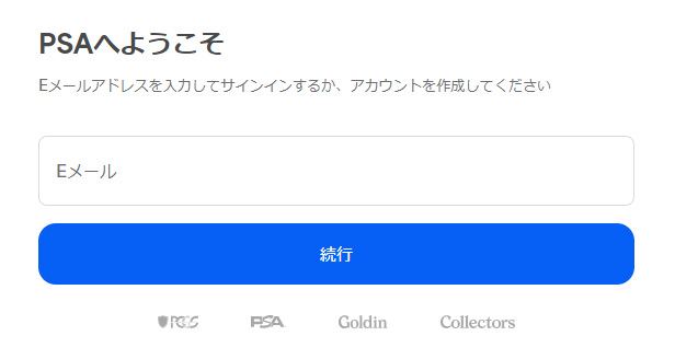 PSA日本支社のログイン画面
