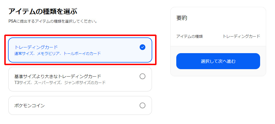 PSA日本支社のポケモンカード鑑定申込方法1