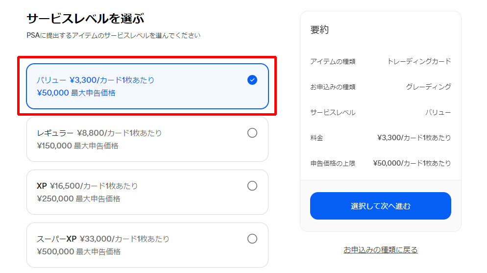 PSA日本支社のポケモンカード鑑定申込方法3