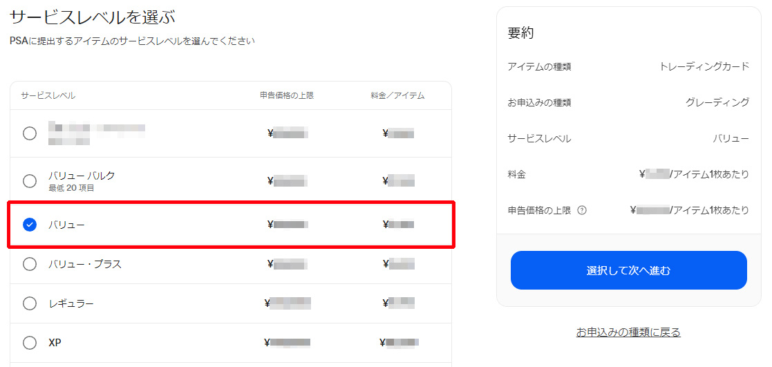 PSA日本支社のポケモンカード鑑定申込方法3