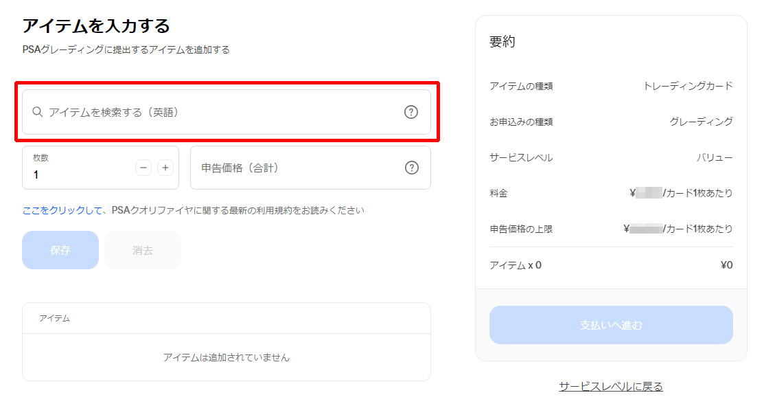 PSA日本支社のポケモンカード鑑定申込方法4