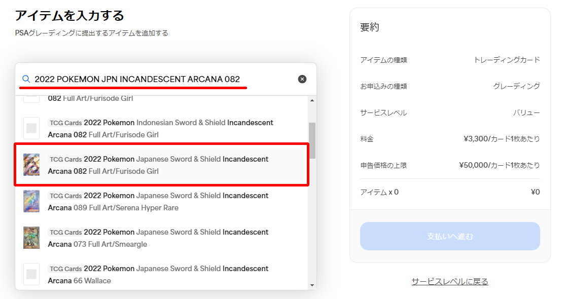 PSA日本支社のポケモンカード鑑定申込方法5