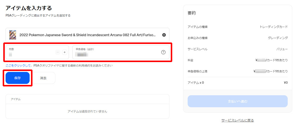 PSA日本支社のポケモンカード鑑定申込方法6