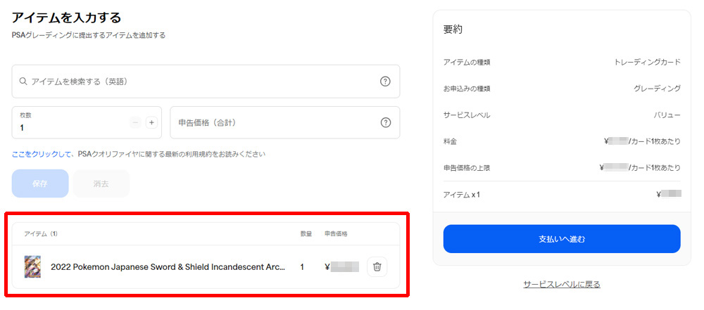 PSA日本支社のポケモンカード鑑定申込方法7