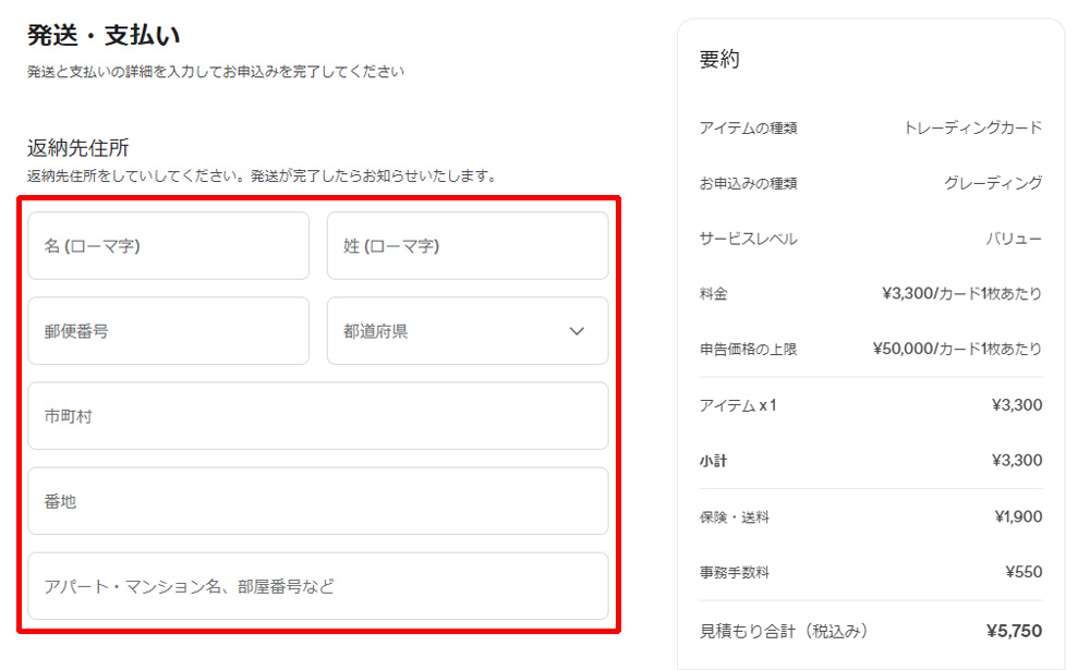 PSA日本支社のポケモンカード鑑定申込方法8