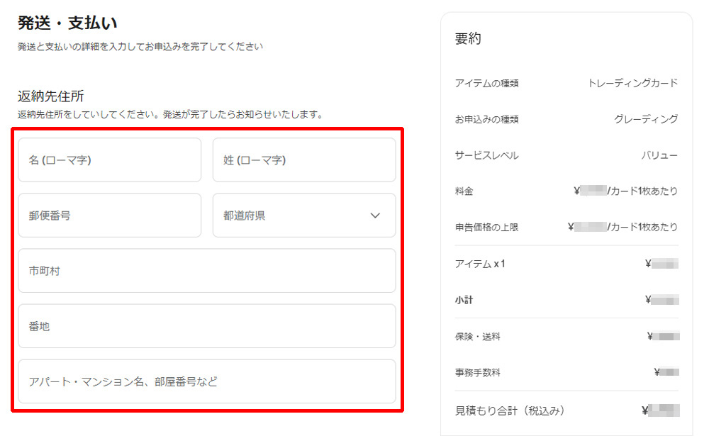 PSA日本支社のポケモンカード鑑定申込方法8
