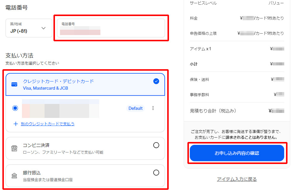 PSA日本支社のポケモンカード鑑定申込方法9