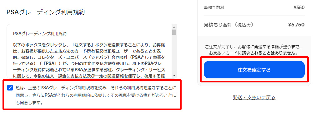 PSA日本支社のポケモンカード鑑定申込方法10