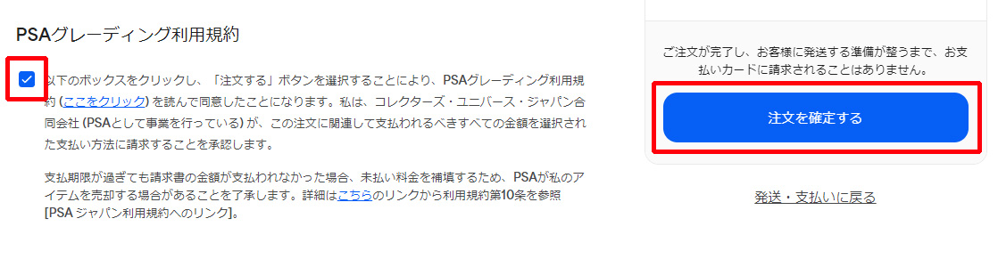 PSA日本支社のポケモンカード鑑定申込方法10