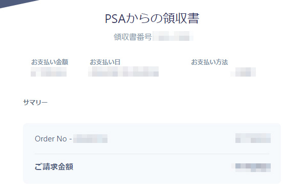 PSA鑑定からの鑑定料金領収書