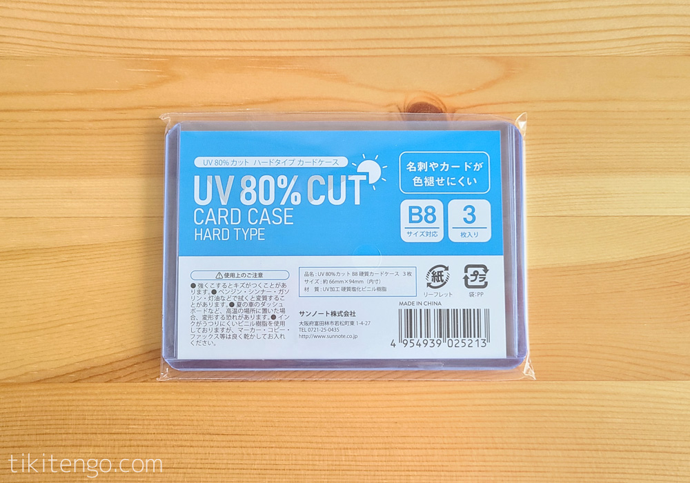 セリア UV80%CUT ハードタイプ カードケースの外観