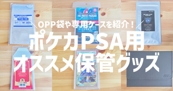 ポケモンカード 4枚セット　PSA提出用　早い者勝ち カードセーバー PSA 提出用 ケース 60枚 カードセイバー1