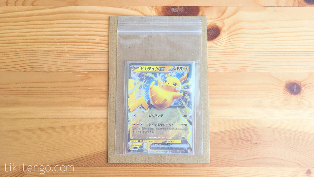ポケモンカードを梱包用の段ボールシートに固定