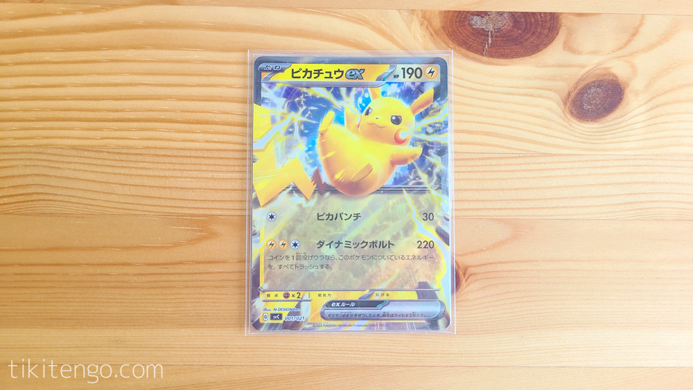 ポケモンカードを梱包用のスリーブに入れる
