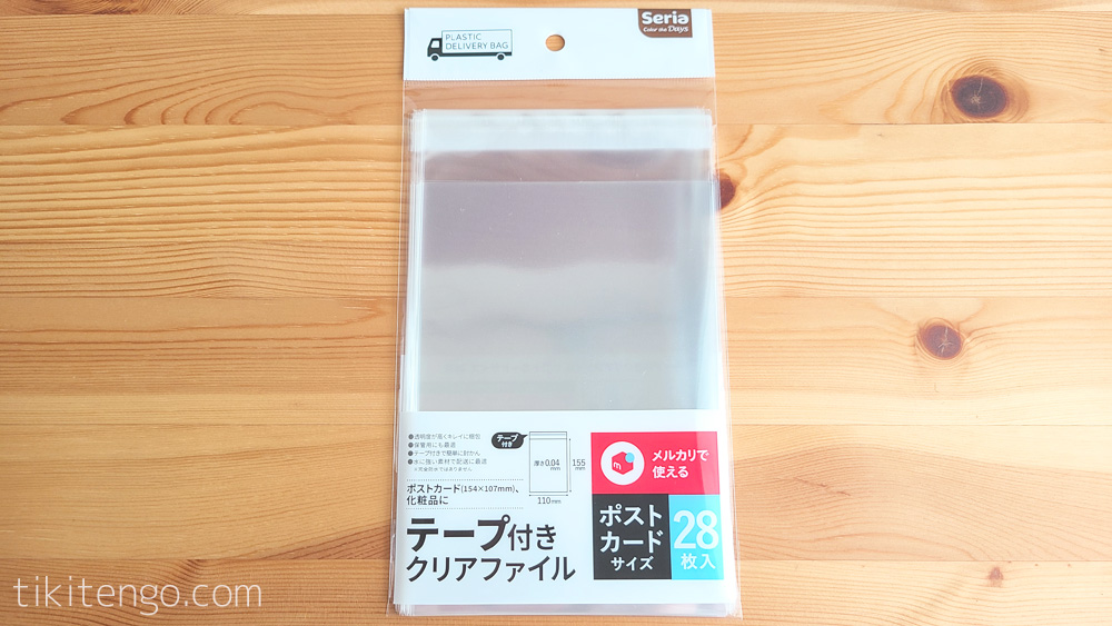 ポケカPSA梱包用のセリアOPP袋