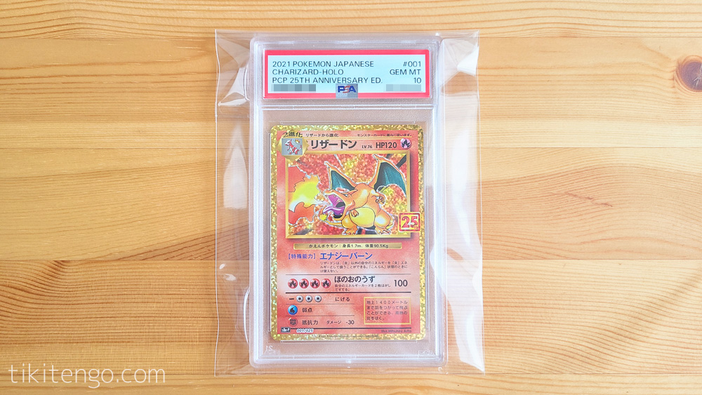 ポケカPSAを梱包用のOPP袋に入れる