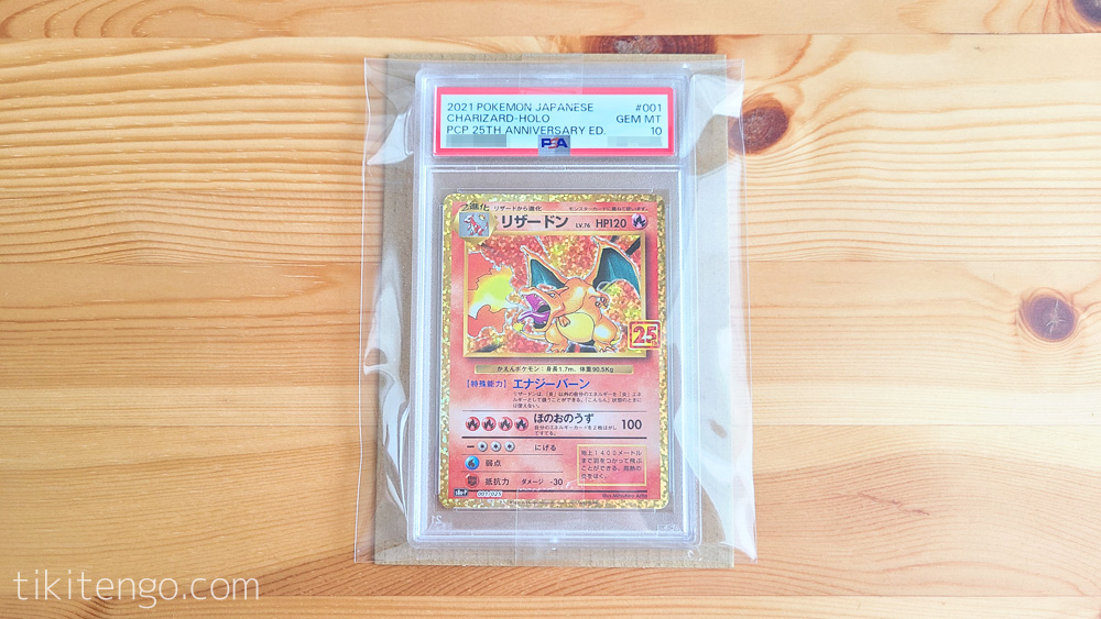 ポケカPSAを梱包用の段ボールシートに固定
