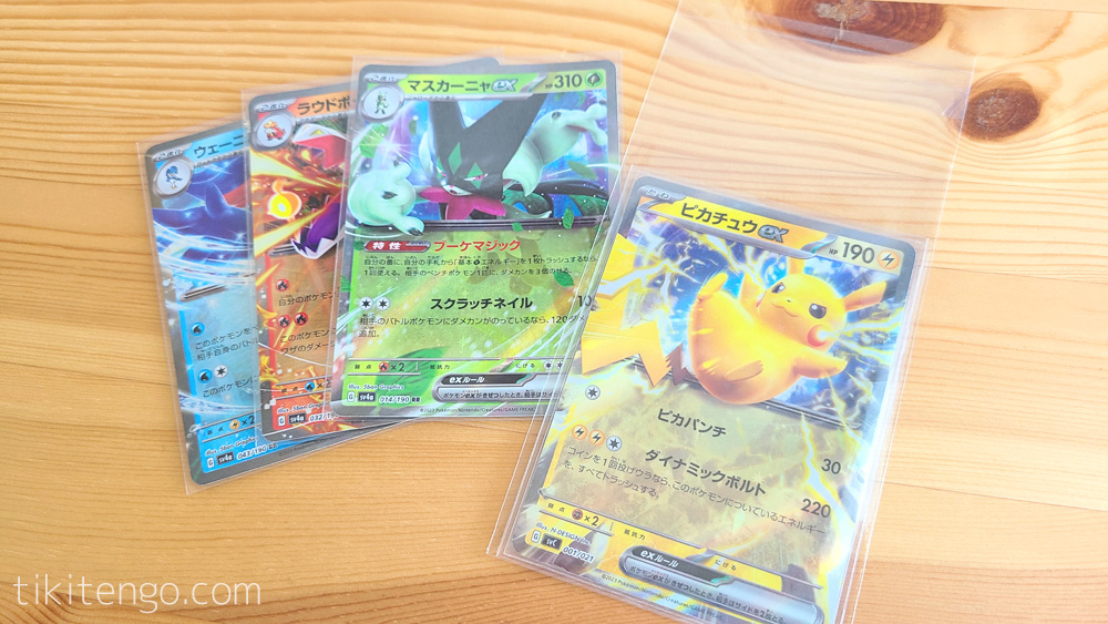 ポケモンカードを梱包用のOPP袋に入れる