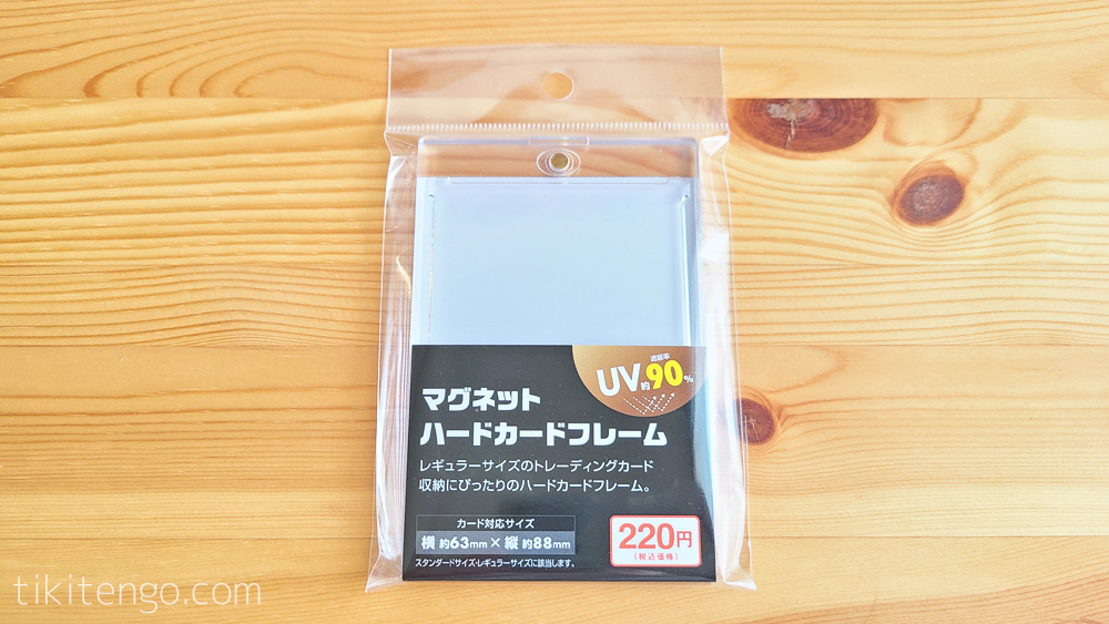 キャンドゥ マグネット ハードカードフレームの外観